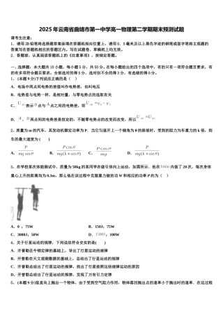 2025年云南省曲靖市第一中学高一物理第二学期期末预测试题含解析