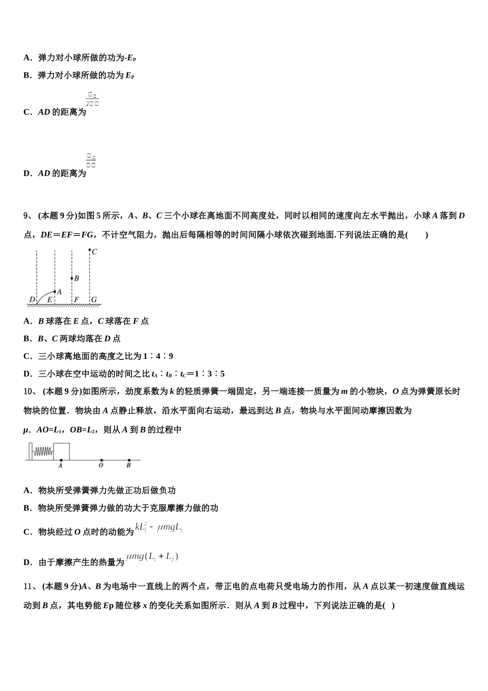 云南省富源县第六中学2024-2025学年物理高一第二学期期末教学质量检测模拟试题含解析_第3页