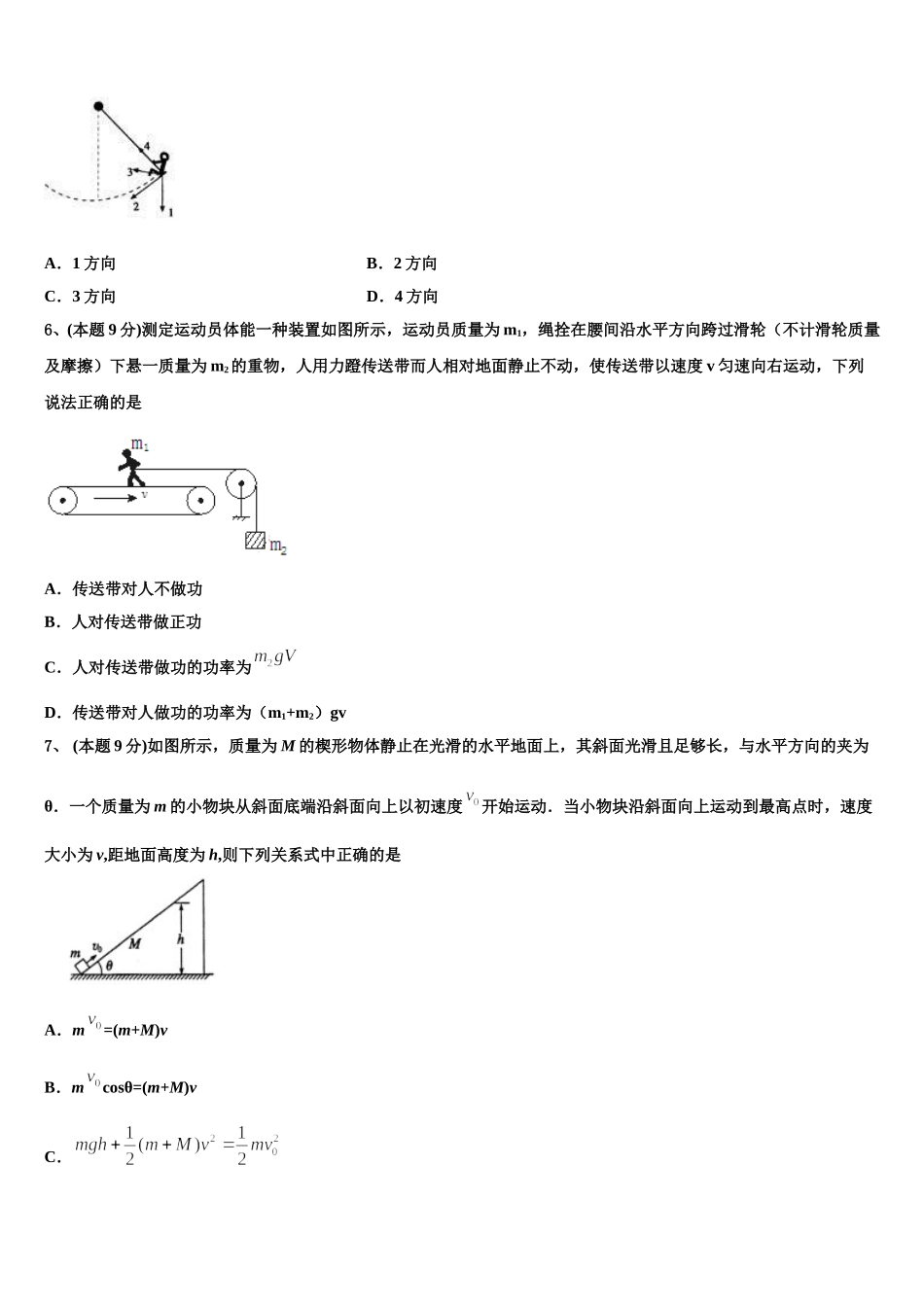 云南省梁河县一中2024-2025学年高一物理第二学期期末统考模拟试题含解析_第2页