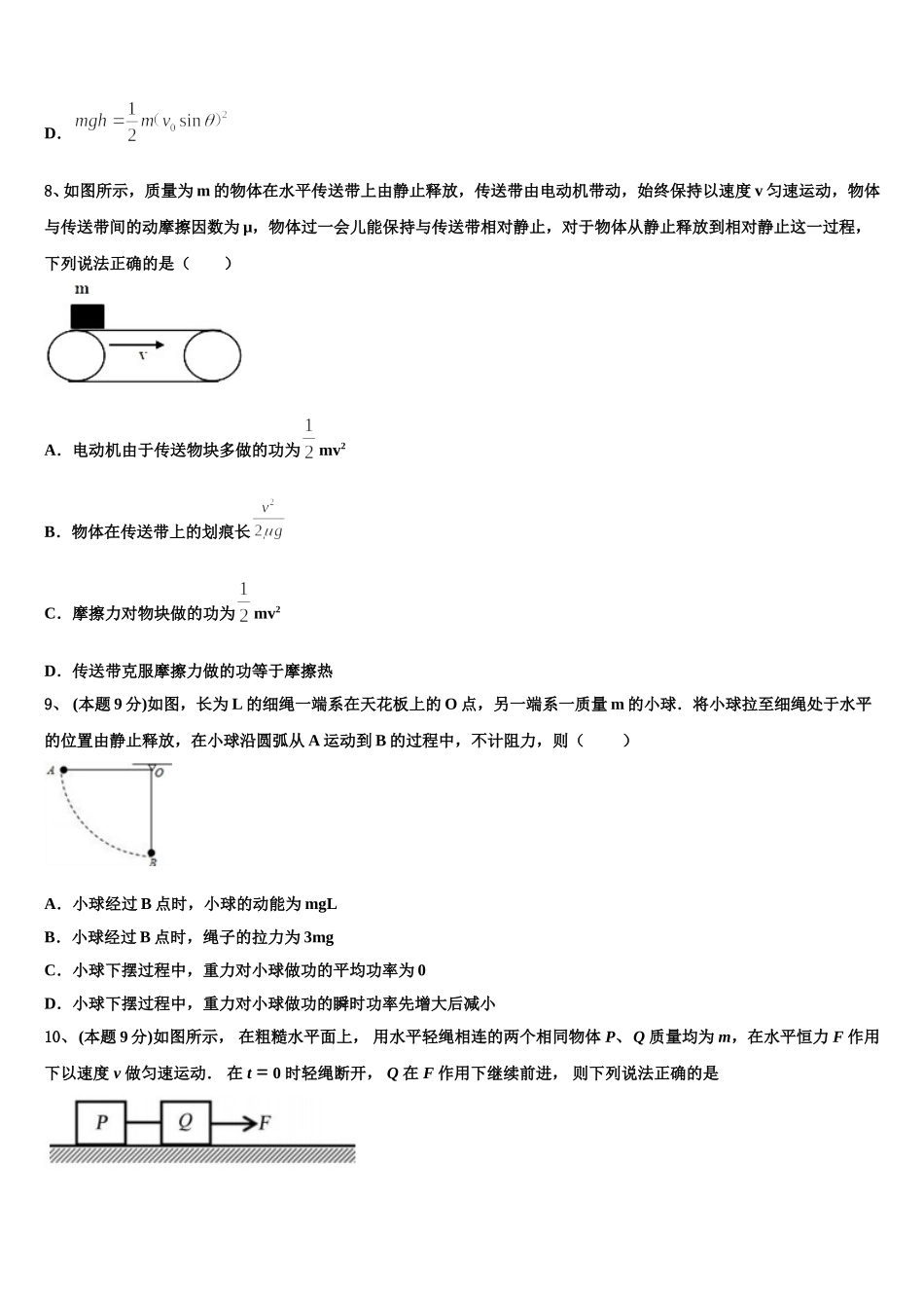 云南省梁河县一中2024-2025学年高一物理第二学期期末统考模拟试题含解析_第3页