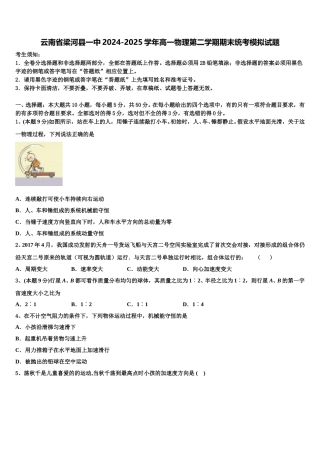 云南省梁河县一中2024-2025学年高一物理第二学期期末统考模拟试题含解析
