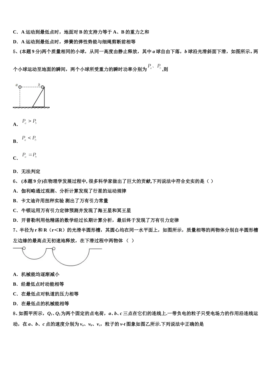 云南省昆明市西山区民中2024-2025学年物理高一第二学期期末学业质量监测试题含解析_第2页