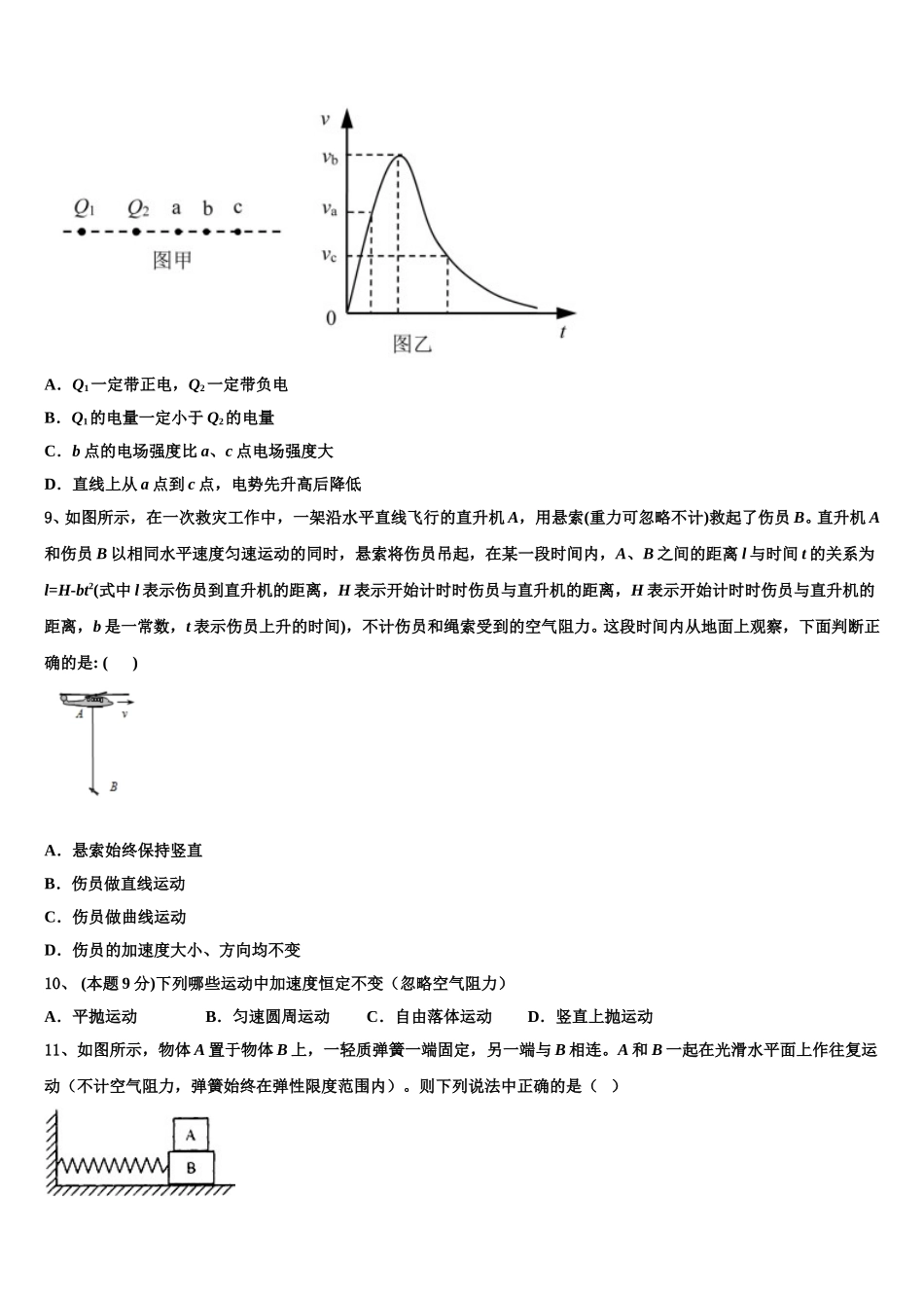 云南省昆明市西山区民中2024-2025学年物理高一第二学期期末学业质量监测试题含解析_第3页