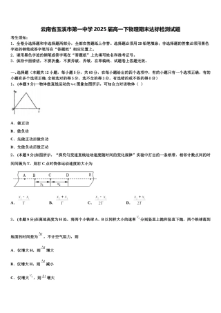 云南省玉溪市第一中学2025届高一下物理期末达标检测试题含解析