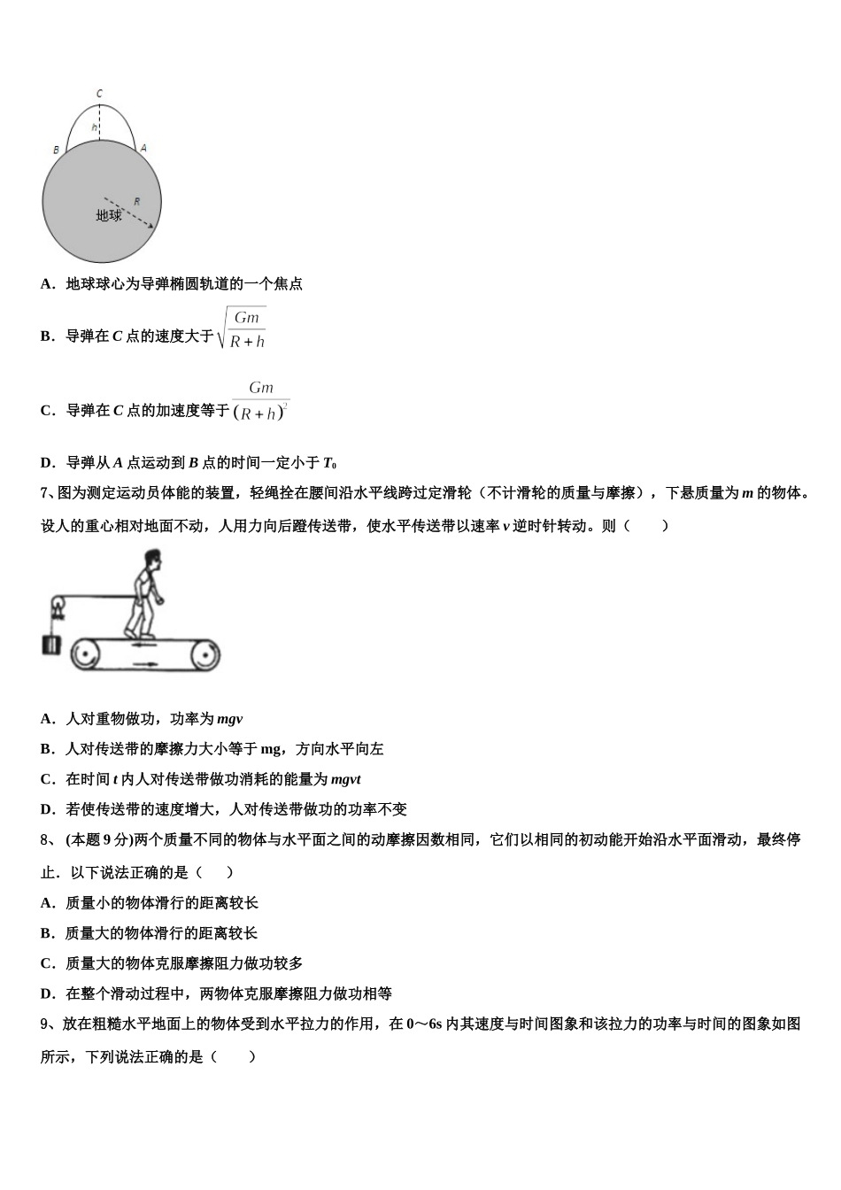 云南省曲靖市麒麟区六中2025届高一物理第二学期期末统考模拟试题含解析_第3页