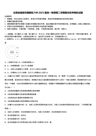 云南省曲靖市麒麟区六中2025届高一物理第二学期期末统考模拟试题含解析