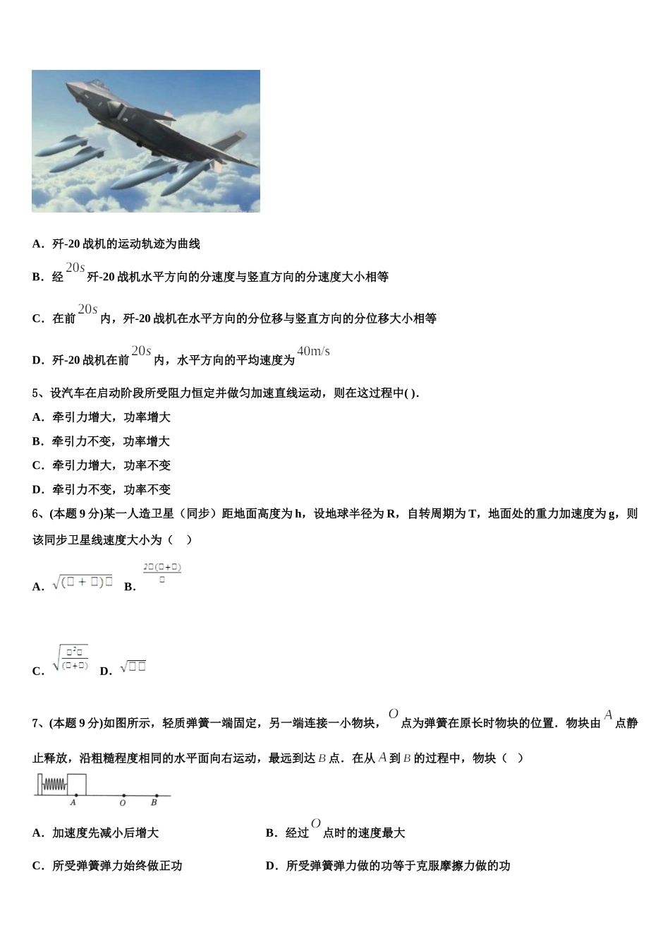 云南省华宁一中2025年物理高一第二学期期末监测试题含解析_第2页