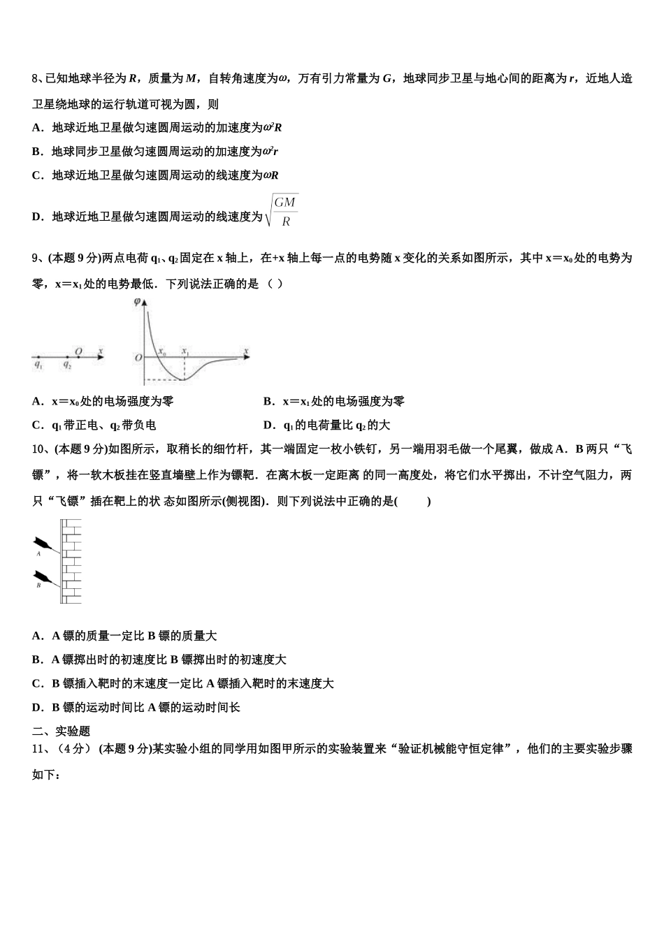 云南省华宁一中2025年物理高一第二学期期末监测试题含解析_第3页