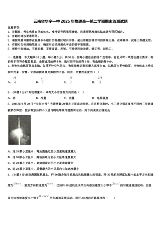 云南省华宁一中2025年物理高一第二学期期末监测试题含解析