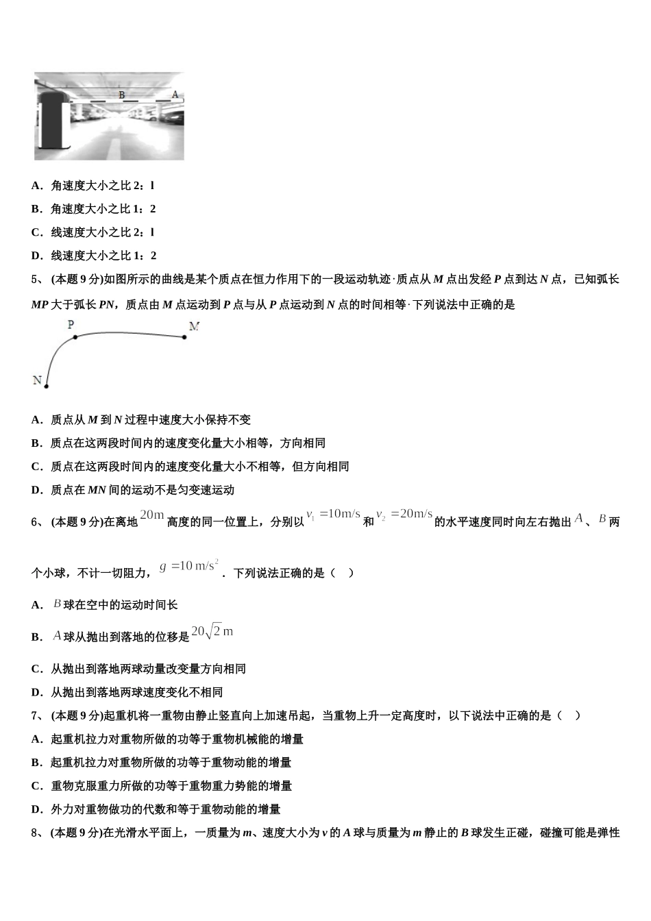 云南省昆明市禄劝彝族苗族自治县第一中学2025年高一物理第二学期期末复习检测试题含解析_第2页