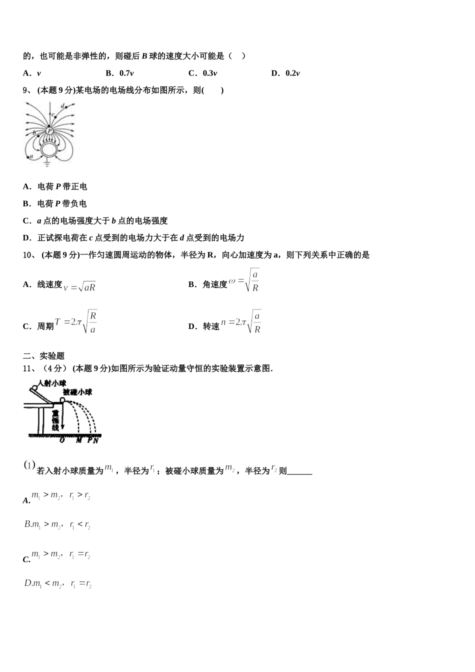 云南省昆明市禄劝彝族苗族自治县第一中学2025年高一物理第二学期期末复习检测试题含解析_第3页