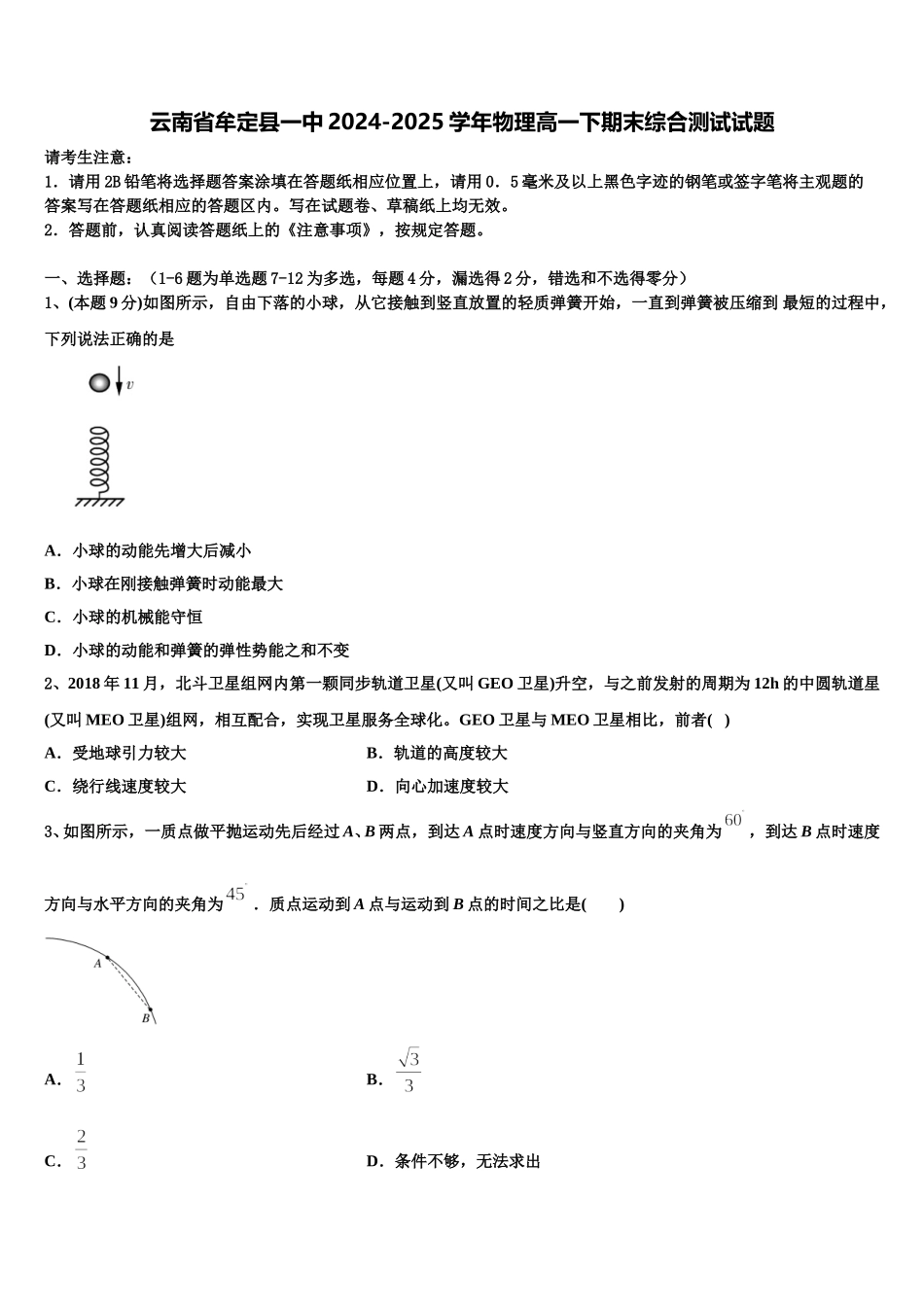 云南省牟定县一中2024-2025学年物理高一下期末综合测试试题含解析_第1页