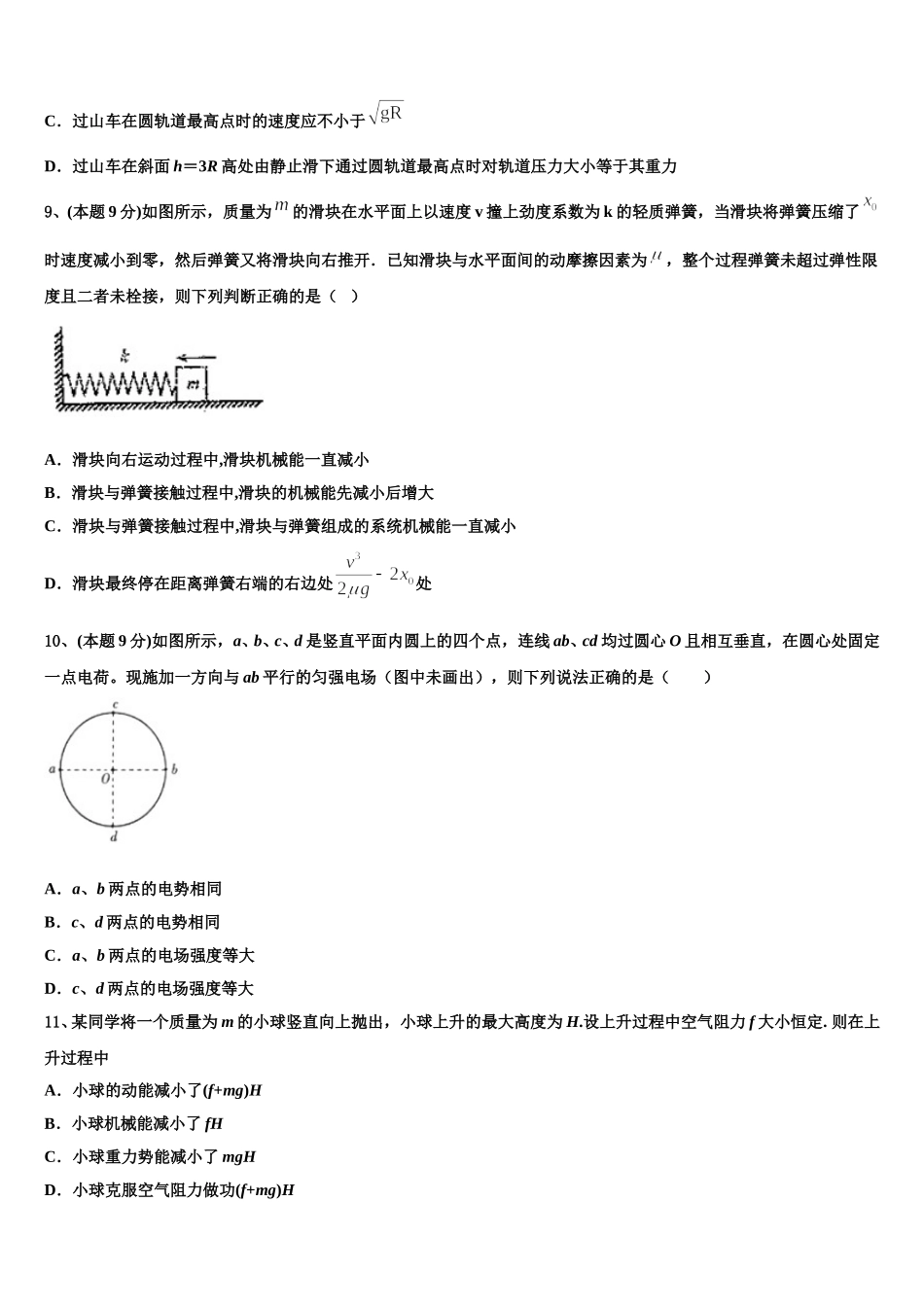 云南省牟定县一中2024-2025学年物理高一下期末综合测试试题含解析_第3页