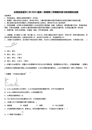 云南省宣威市二中2025届高一物理第二学期期末复习检测模拟试题含解析