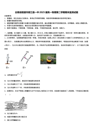 云南省昭通市绥江县一中2025届高一物理第二学期期末监测试题含解析