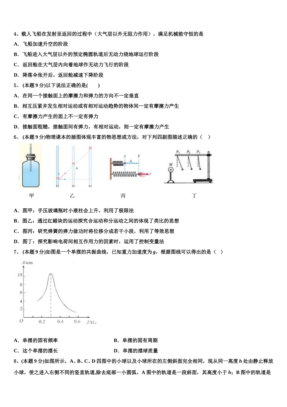 2025年云南省迪庆州香格里拉中学高一下物理期末检测试题含解析_第2页