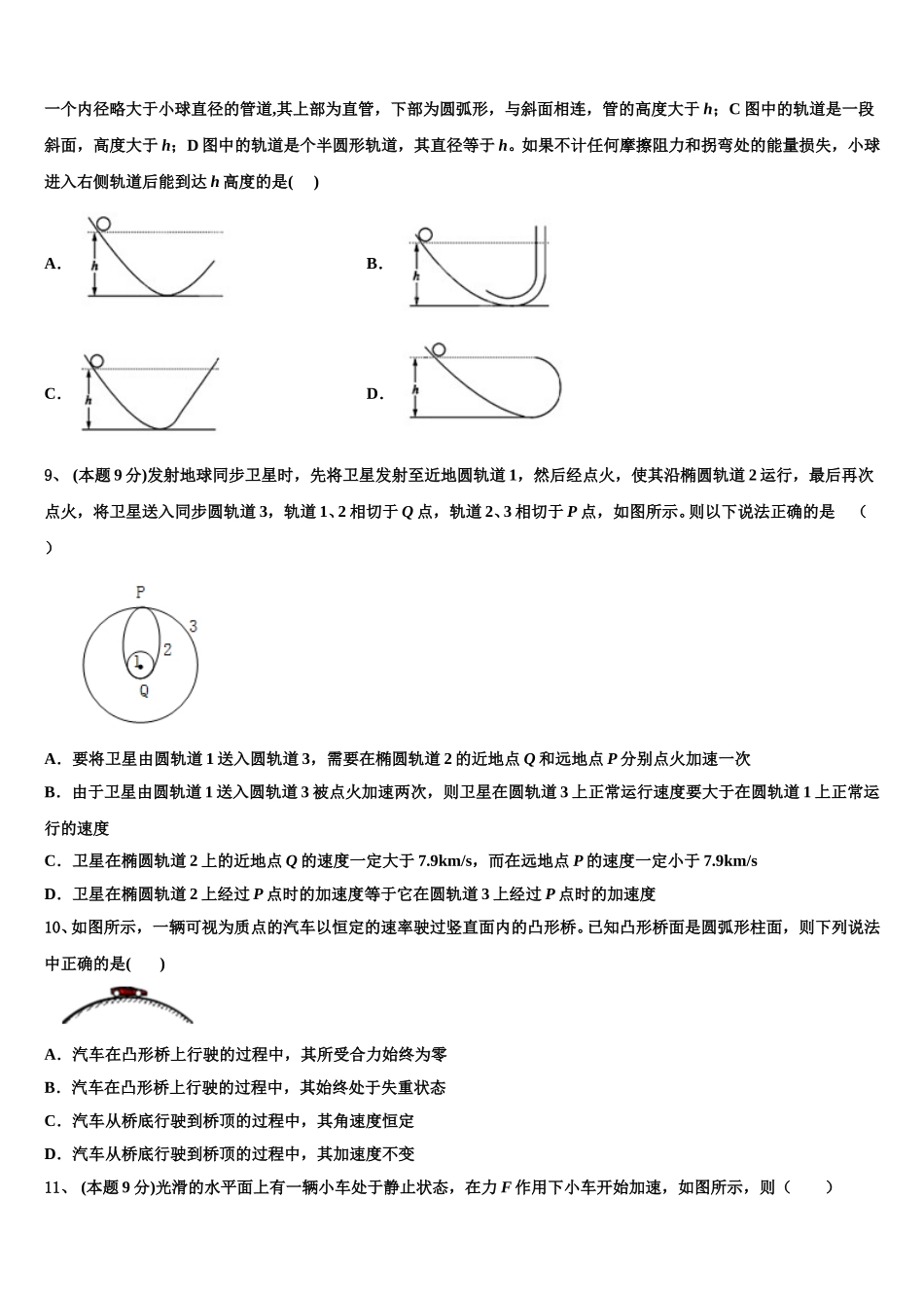 2025年云南省迪庆州香格里拉中学高一下物理期末检测试题含解析_第3页