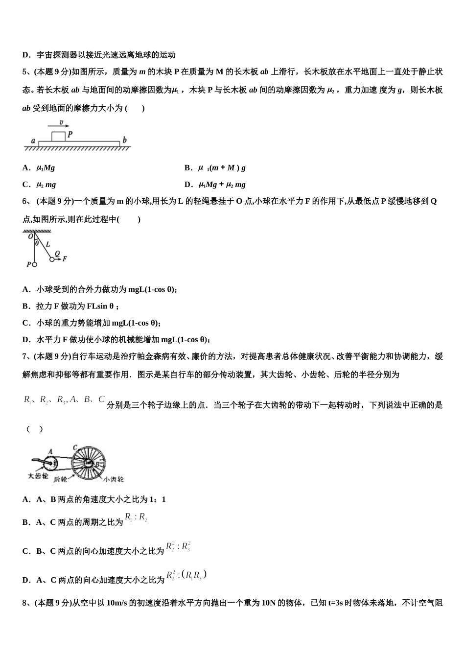 2025年云南省泸水市第一中学物理高一第二学期期末统考模拟试题含解析_第2页