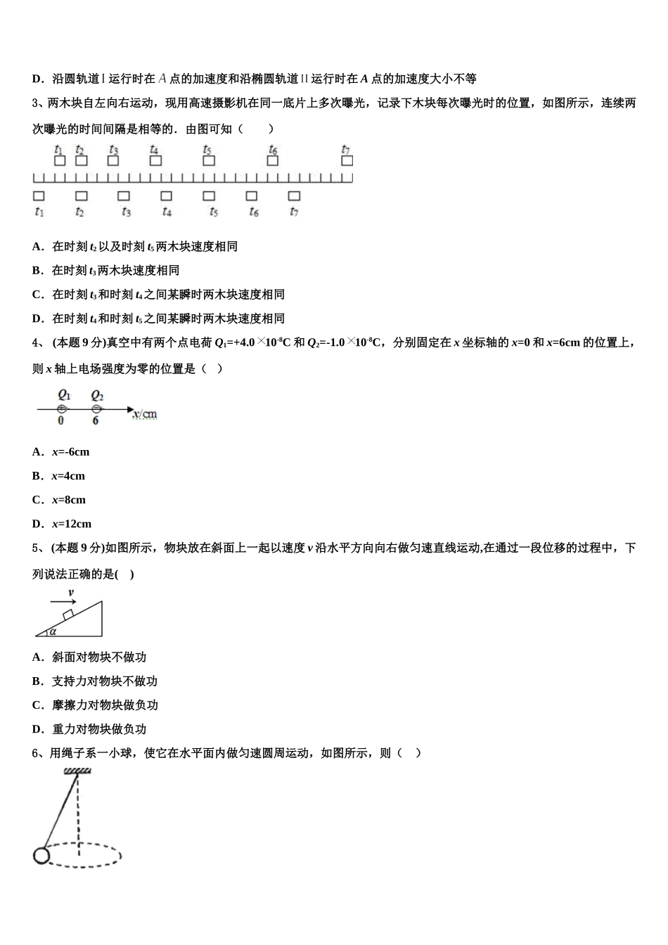 玉溪市第一中学2025届物理高一第二学期期末联考试题含解析_第2页