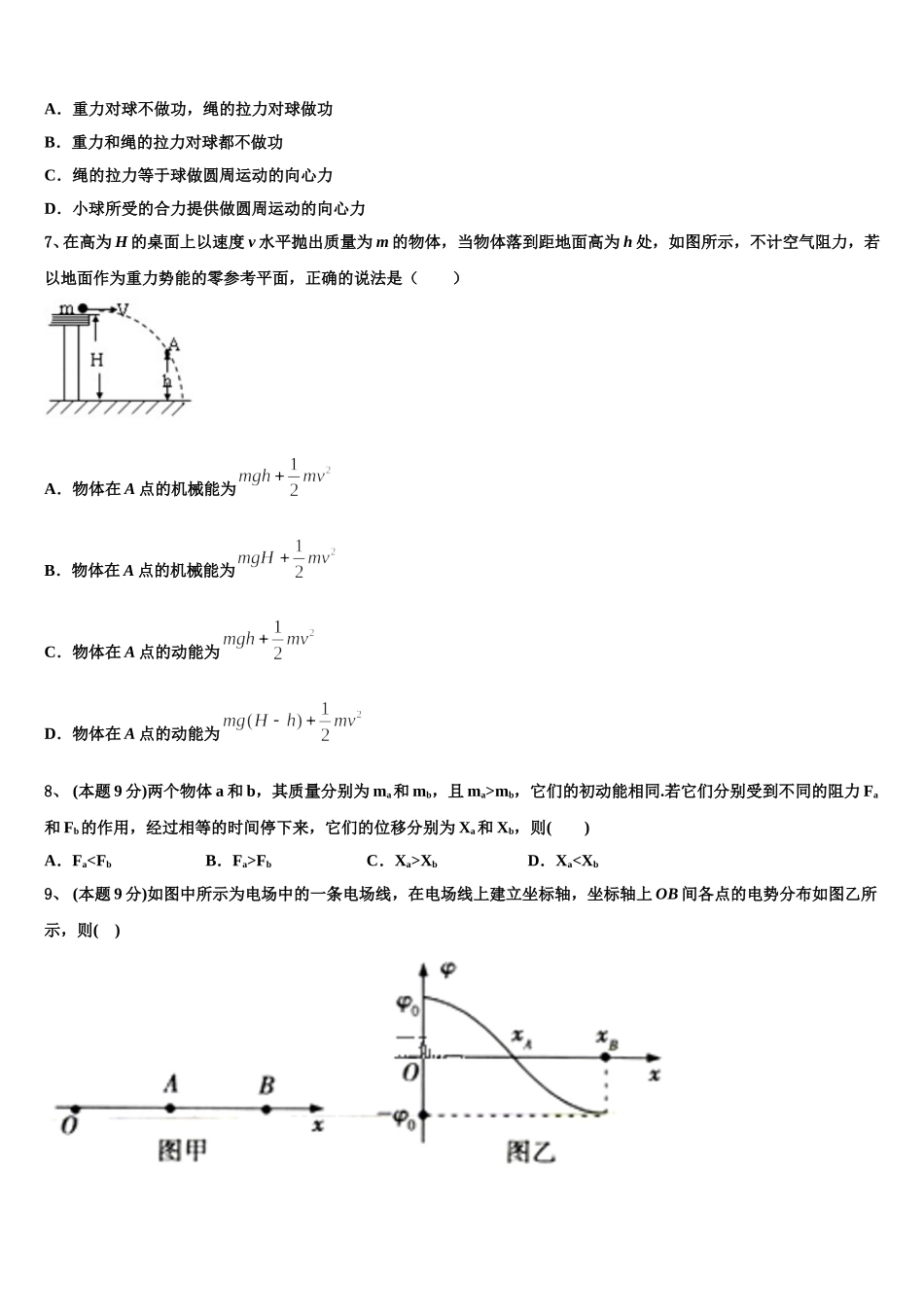 玉溪市第一中学2025届物理高一第二学期期末联考试题含解析_第3页