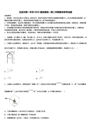 玉溪市第一中学2025届物理高一第二学期期末联考试题含解析