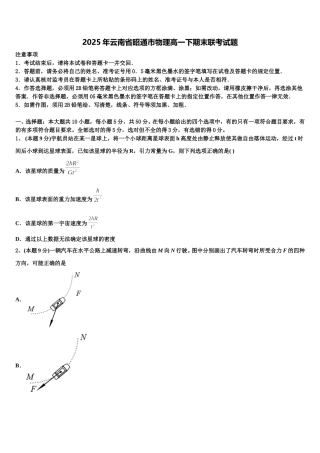 2025年云南省昭通市物理高一下期末联考试题含解析