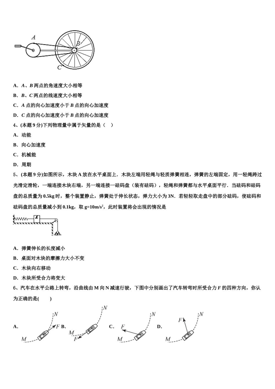2025届云南省福贡县一中物理高一下期末教学质量检测试题含解析_第2页
