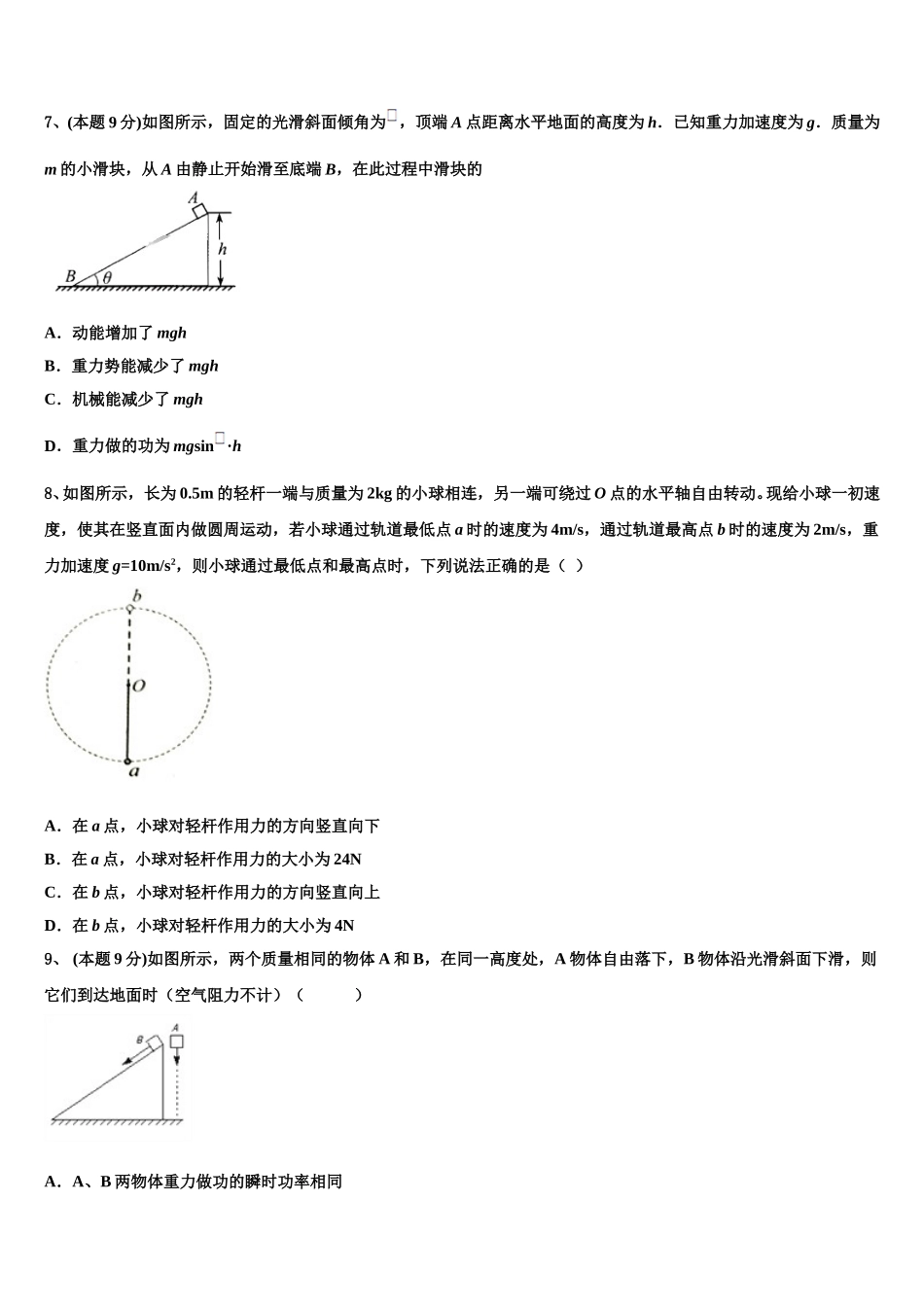 2025届云南省福贡县一中物理高一下期末教学质量检测试题含解析_第3页
