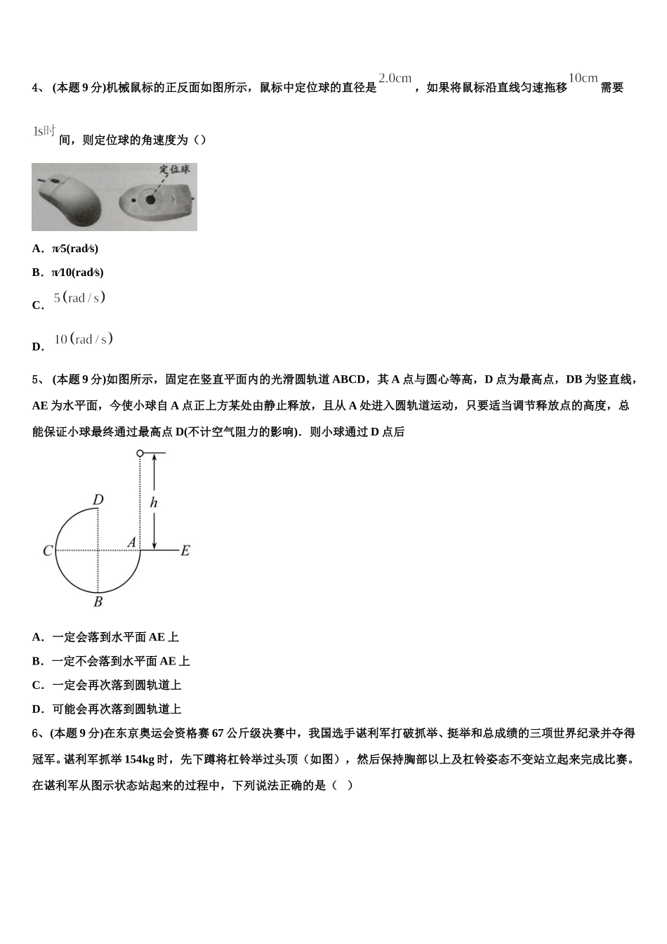 2025年云南省勐腊县第一中学高一物理第二学期期末监测模拟试题含解析_第2页