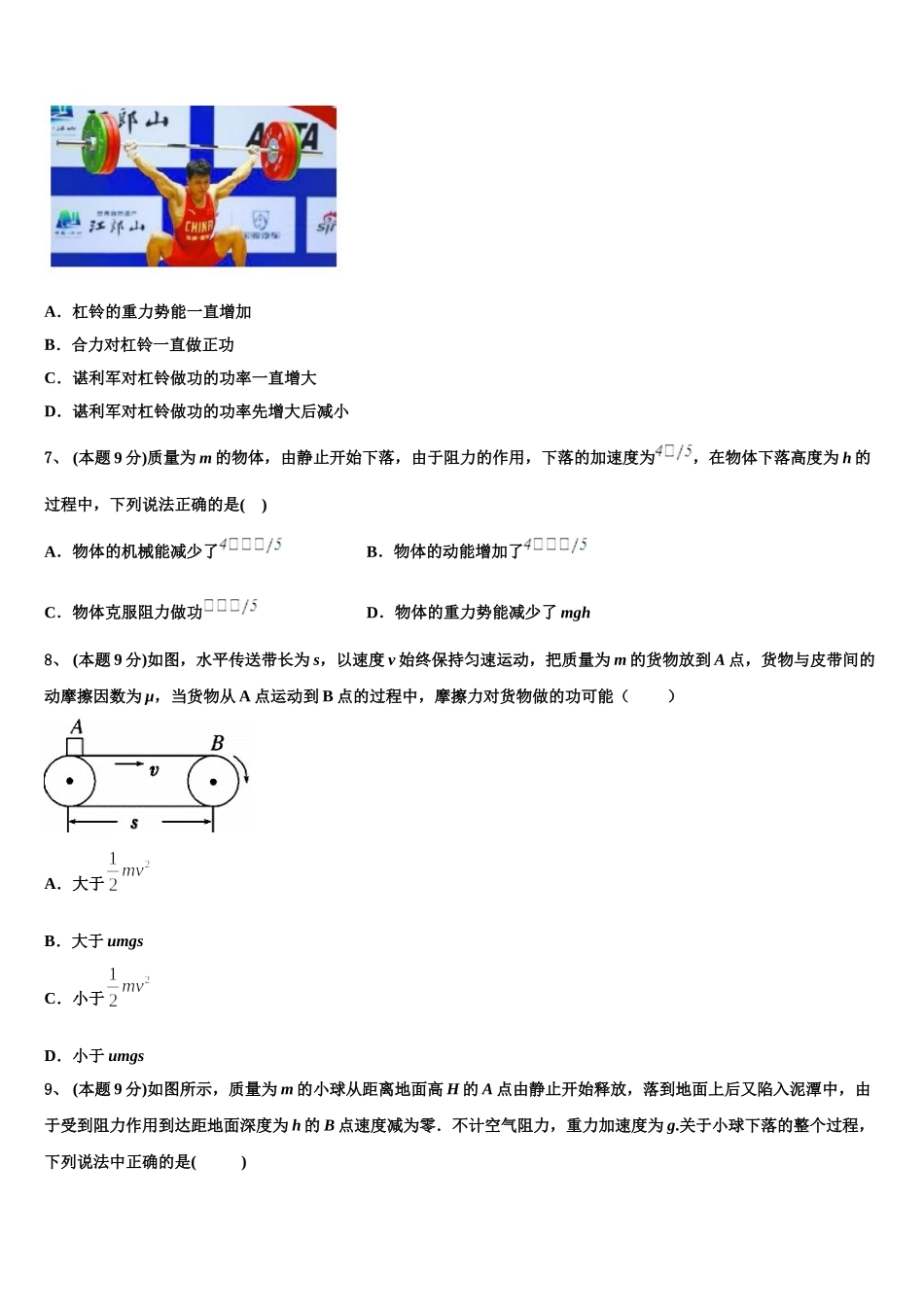 2025年云南省勐腊县第一中学高一物理第二学期期末监测模拟试题含解析_第3页