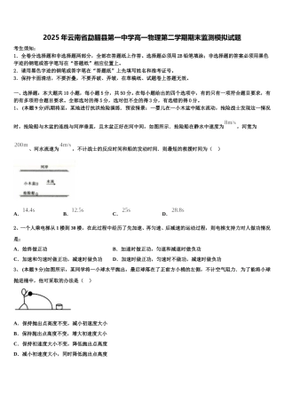 2025年云南省勐腊县第一中学高一物理第二学期期末监测模拟试题含解析