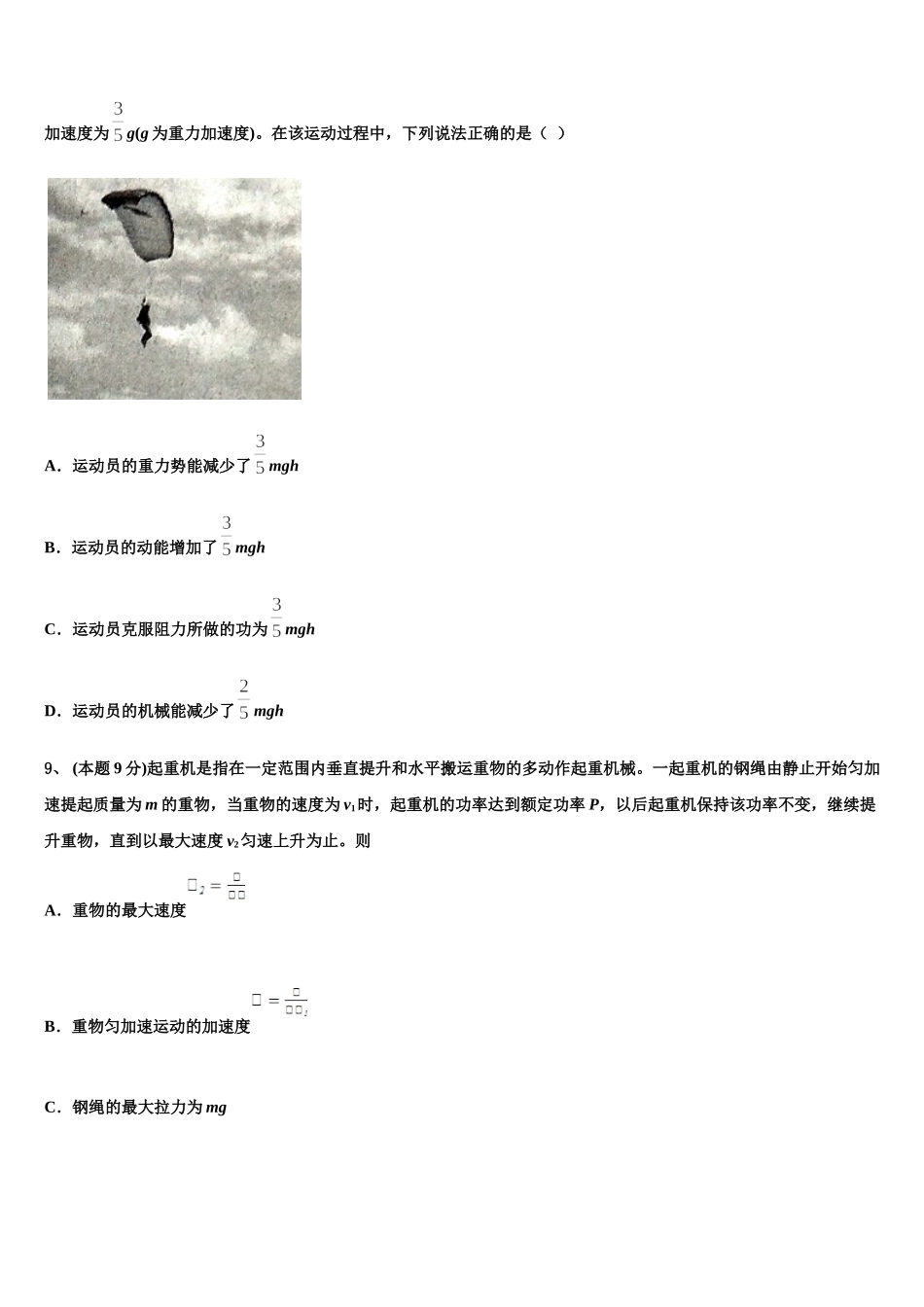 云南省宁蒗县一中2025年物理高一下期末学业质量监测模拟试题含解析_第3页