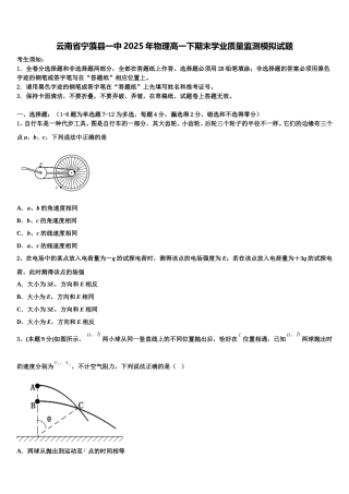 云南省宁蒗县一中2025年物理高一下期末学业质量监测模拟试题含解析