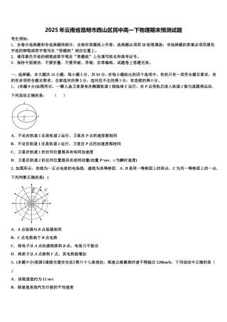 2025年云南省昆明市西山区民中高一下物理期末预测试题含解析
