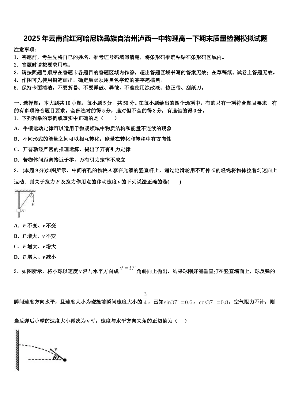 2025年云南省红河哈尼族彝族自治州泸西一中物理高一下期末质量检测模拟试题含解析_第1页