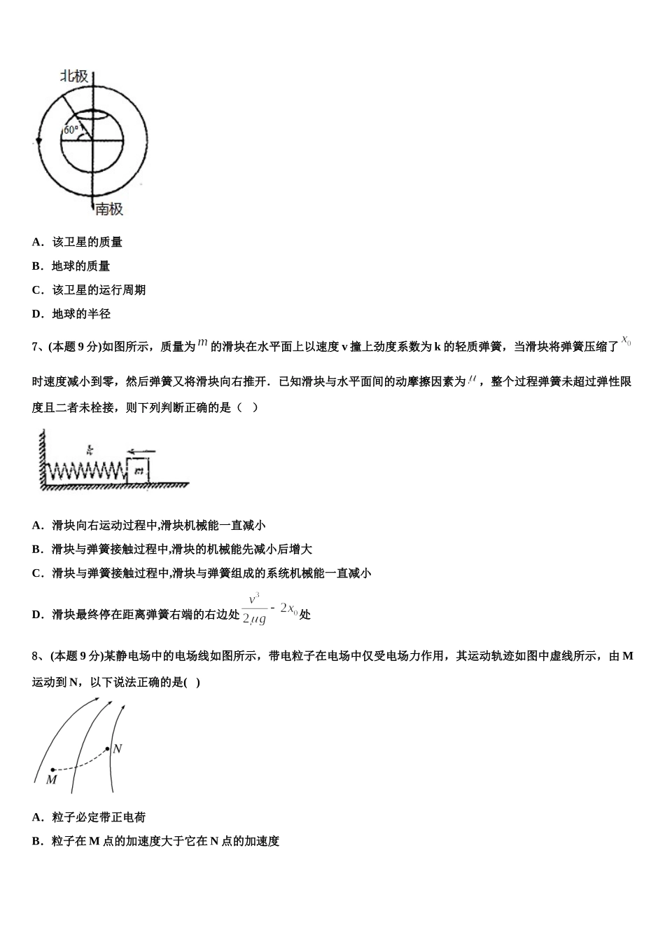 2025年云南省红河哈尼族彝族自治州泸西一中物理高一下期末质量检测模拟试题含解析_第3页