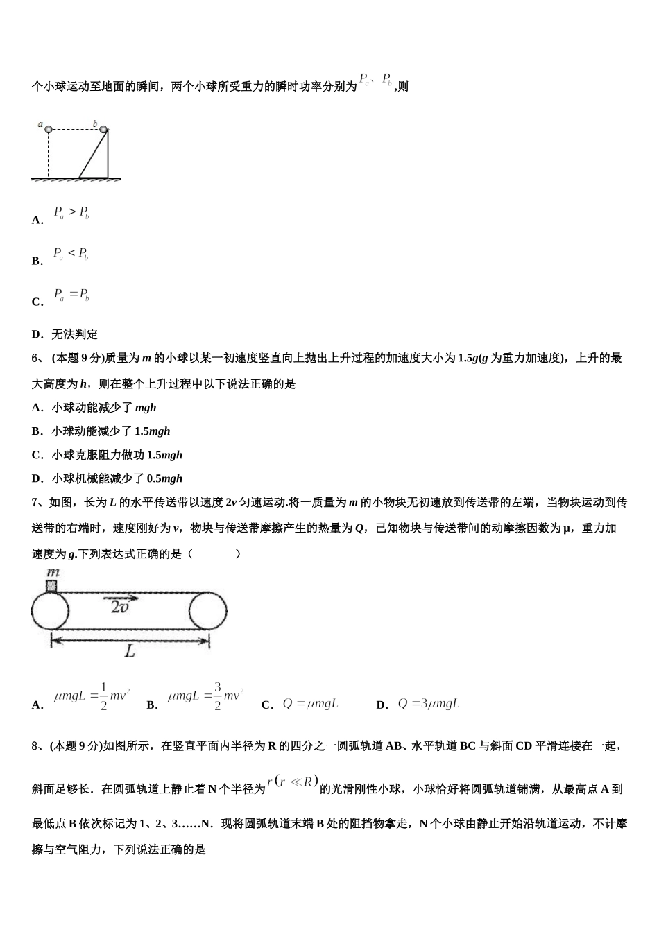 2025年云南省勐海县第三中学物理高一第二学期期末复习检测模拟试题含解析_第2页