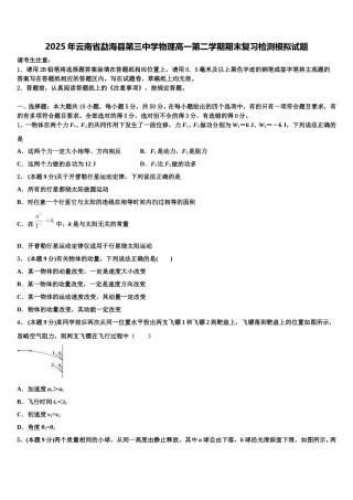 2025年云南省勐海县第三中学物理高一第二学期期末复习检测模拟试题含解析