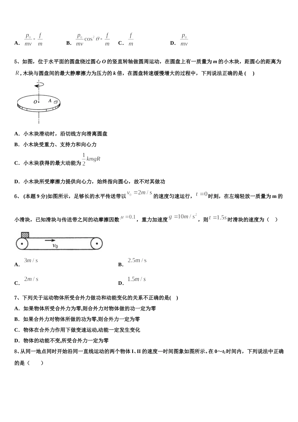 云南省育能高级中学2024-2025学年物理高一下期末调研试题含解析_第2页