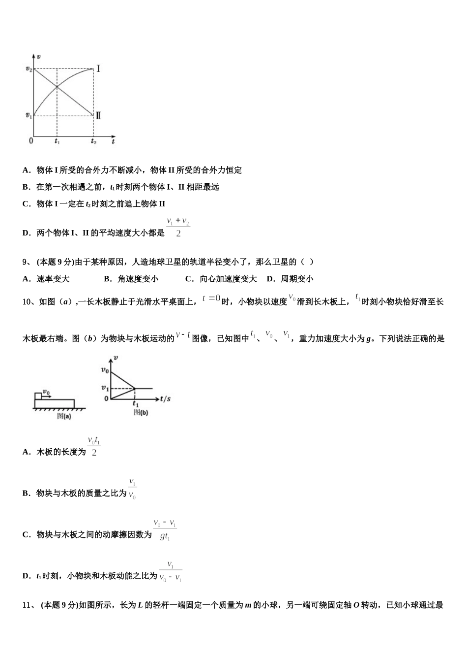 云南省育能高级中学2024-2025学年物理高一下期末调研试题含解析_第3页