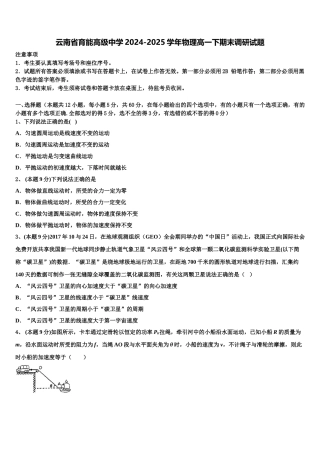 云南省育能高级中学2024-2025学年物理高一下期末调研试题含解析