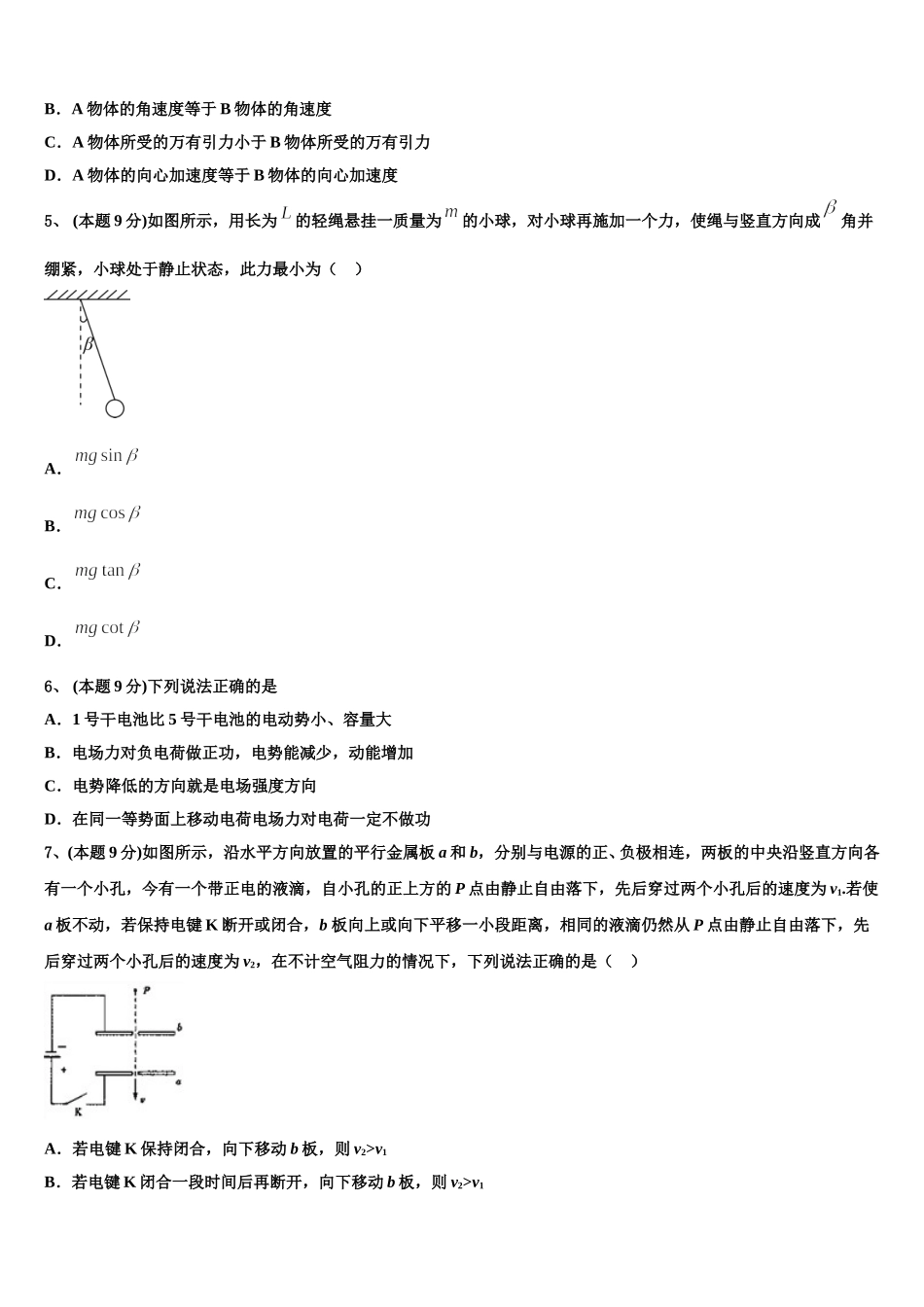 2024-2025学年云南省昭通市实验中学物理高一下期末复习检测模拟试题含解析_第2页