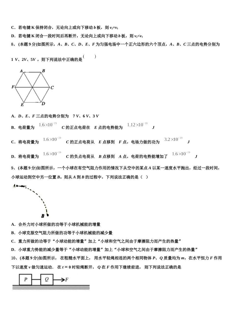 2024-2025学年云南省昭通市实验中学物理高一下期末复习检测模拟试题含解析_第3页