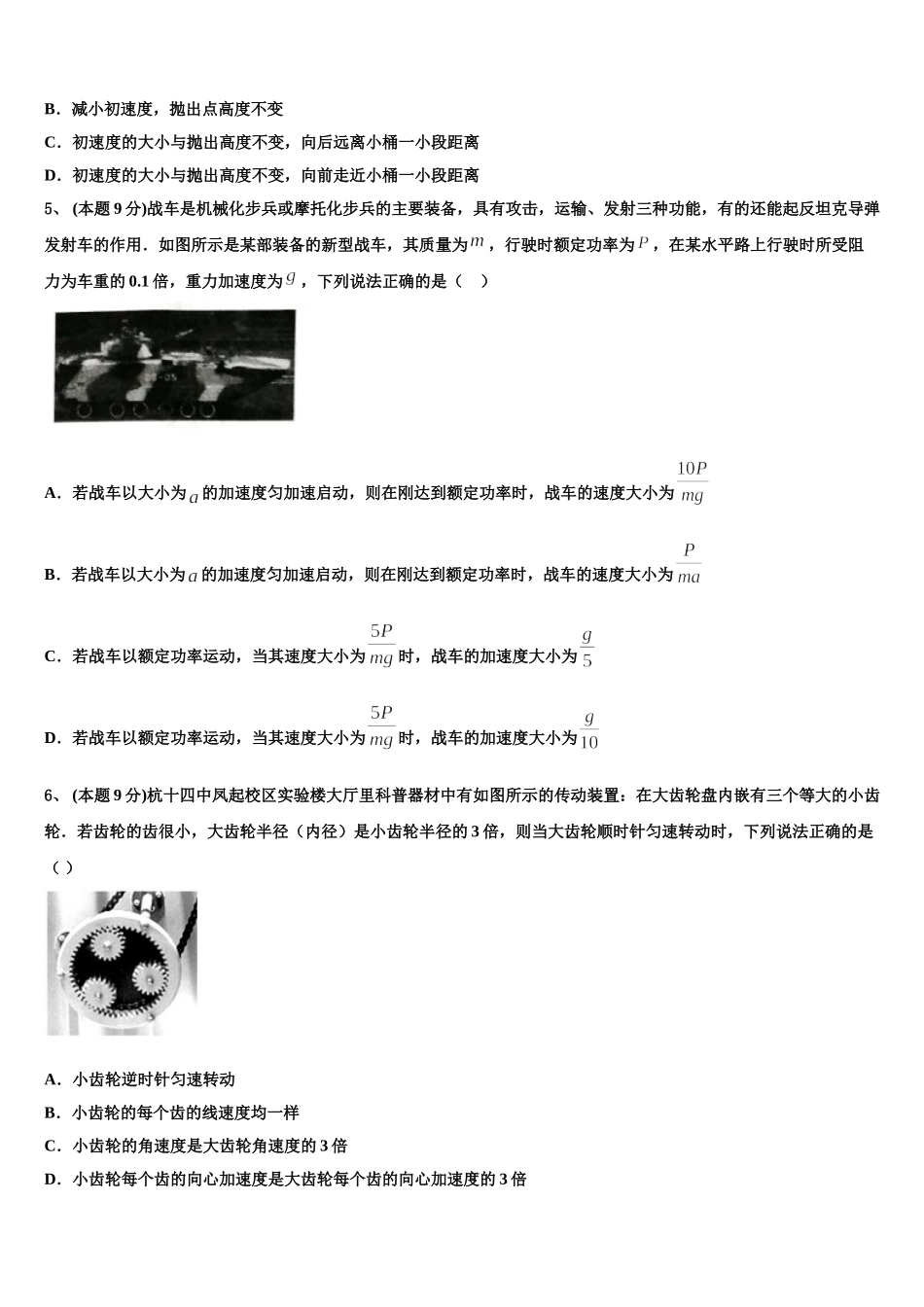 云南昆明市黄冈实验学校2024-2025学年物理高一下期末质量跟踪监视模拟试题含解析_第2页