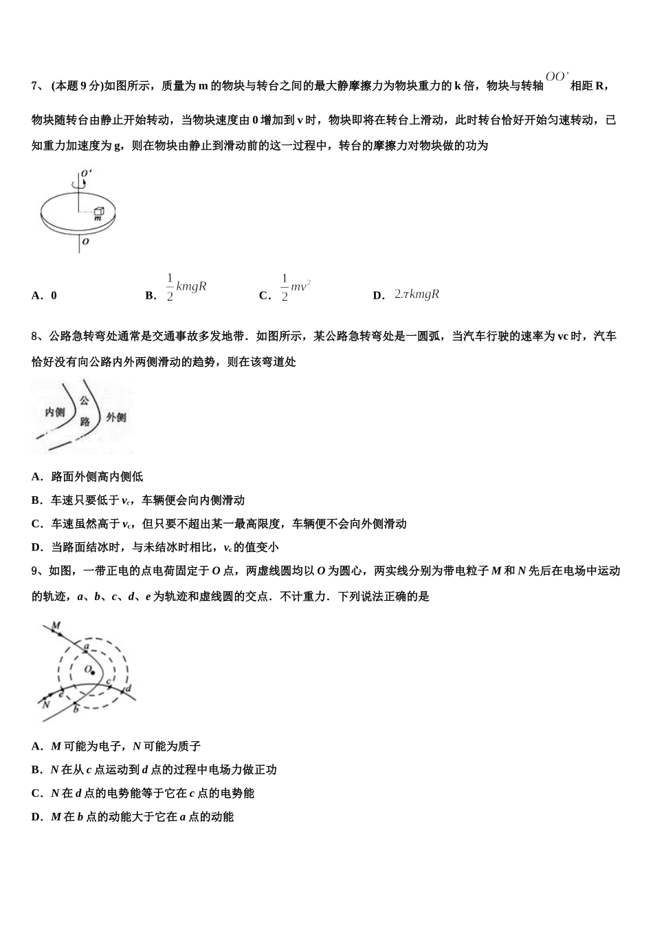云南昆明市黄冈实验学校2024-2025学年物理高一下期末质量跟踪监视模拟试题含解析_第3页