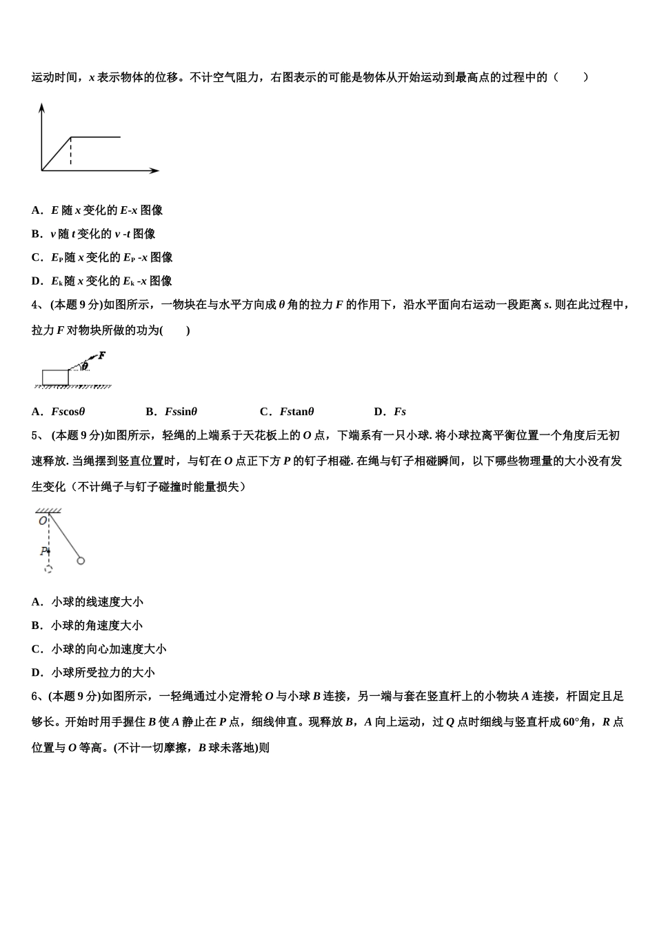 云南省昆明三中滇池中学2025届高一物理第二学期期末统考模拟试题含解析_第2页
