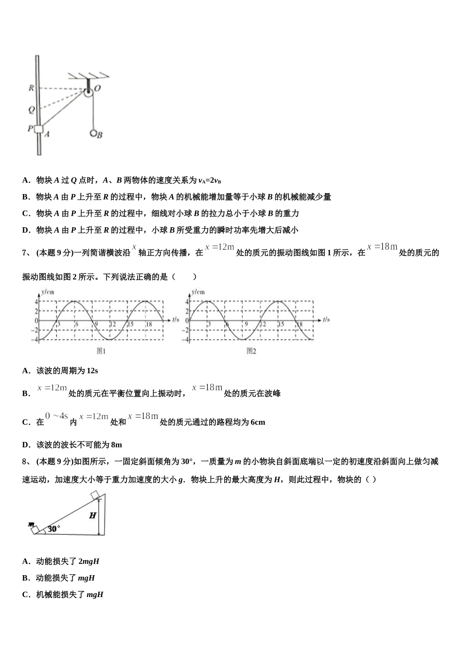 云南省昆明三中滇池中学2025届高一物理第二学期期末统考模拟试题含解析_第3页