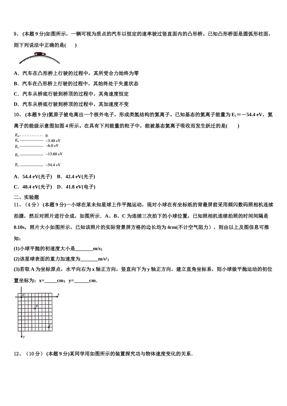 2025年云南省元江县第一中学物理高一下期末学业质量监测试题含解析_第3页