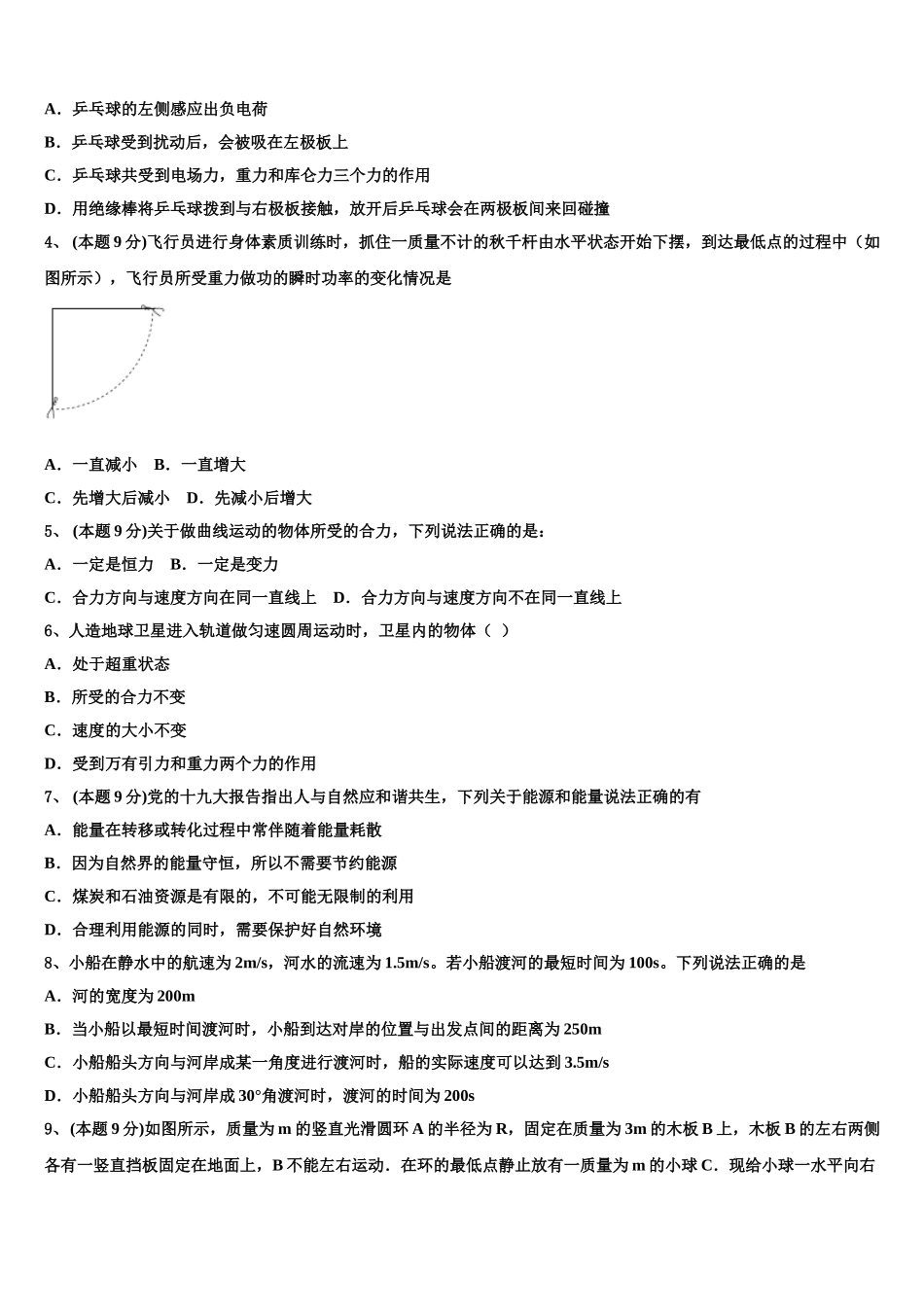 云南省大理州体育中学2024-2025学年高一下物理期末综合测试试题含解析_第2页