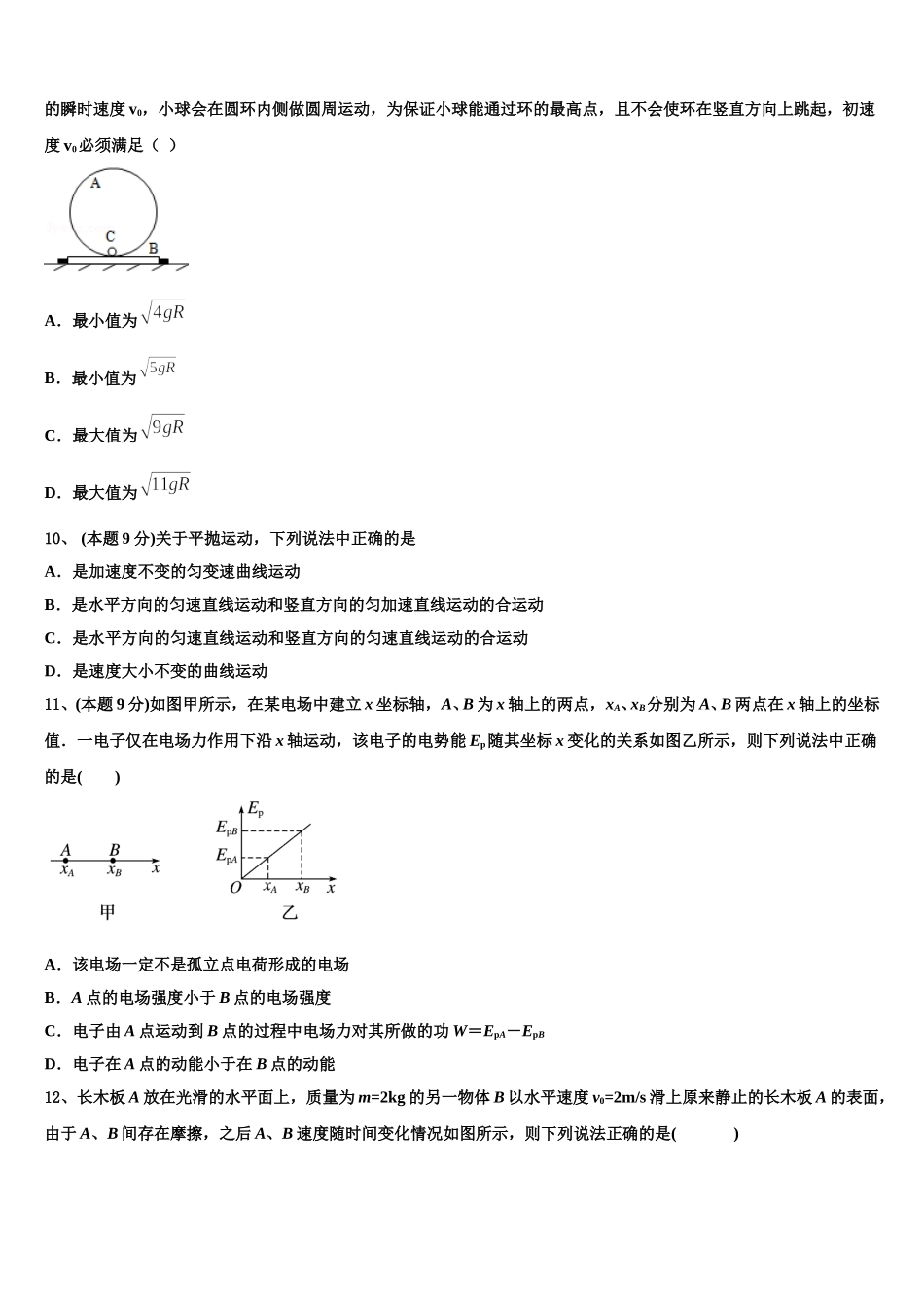 云南省大理州体育中学2024-2025学年高一下物理期末综合测试试题含解析_第3页